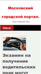 Mobile Screenshot of mgportal.ru